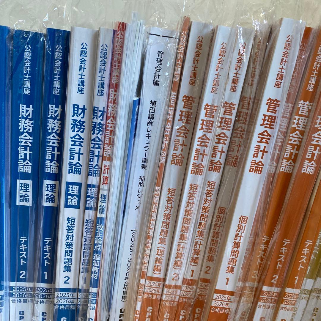CPA公認会計士 短答式フルセット - メルカリ