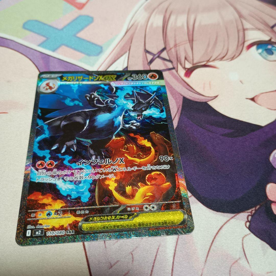 ポケモンカード リザードンEX SAR インフェルノx メガリザードンXex SAR [インフェルノX] M2 110/080 傷有り ポケモン