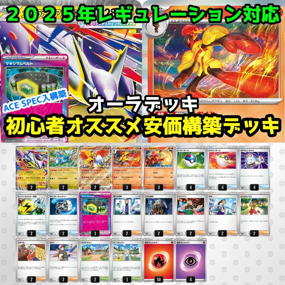 メガラティアスex ヒビキのホウオウex マキシマムベルト 構築済み