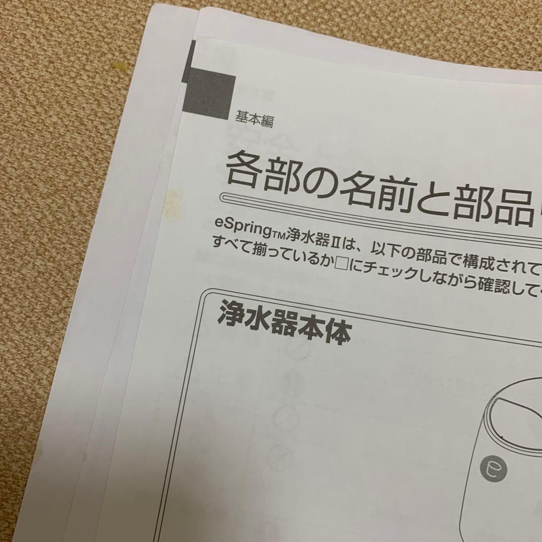 アムウェイ eSpring浄水器Ⅱ 取扱説明書 2冊 - メルカリ
