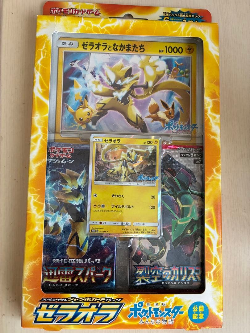 ポケモンカード 3種類 セット 新品未開封 ジャンボカード サンムーン