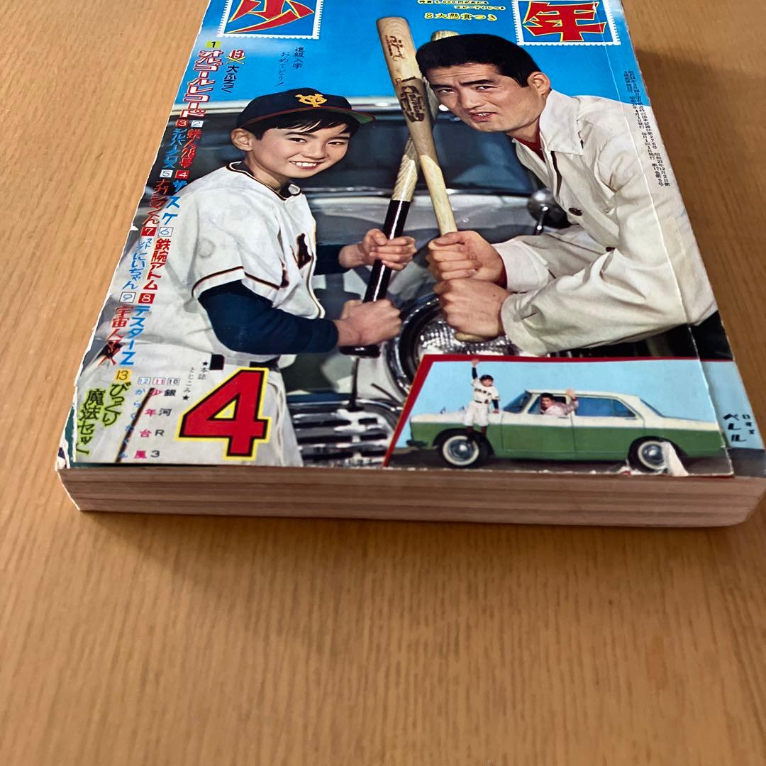 月刊少年 光文社 当時物 1962年 昭和37年4月号 - メルカリ