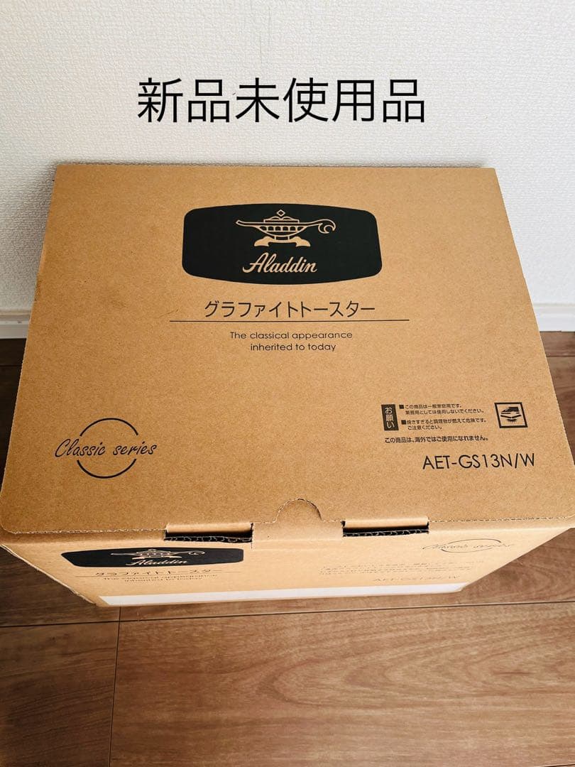 Aladdin グラファイトトースター AET-GS13N/W アラジン レンジ・トースター グラファイトトースター アラジン