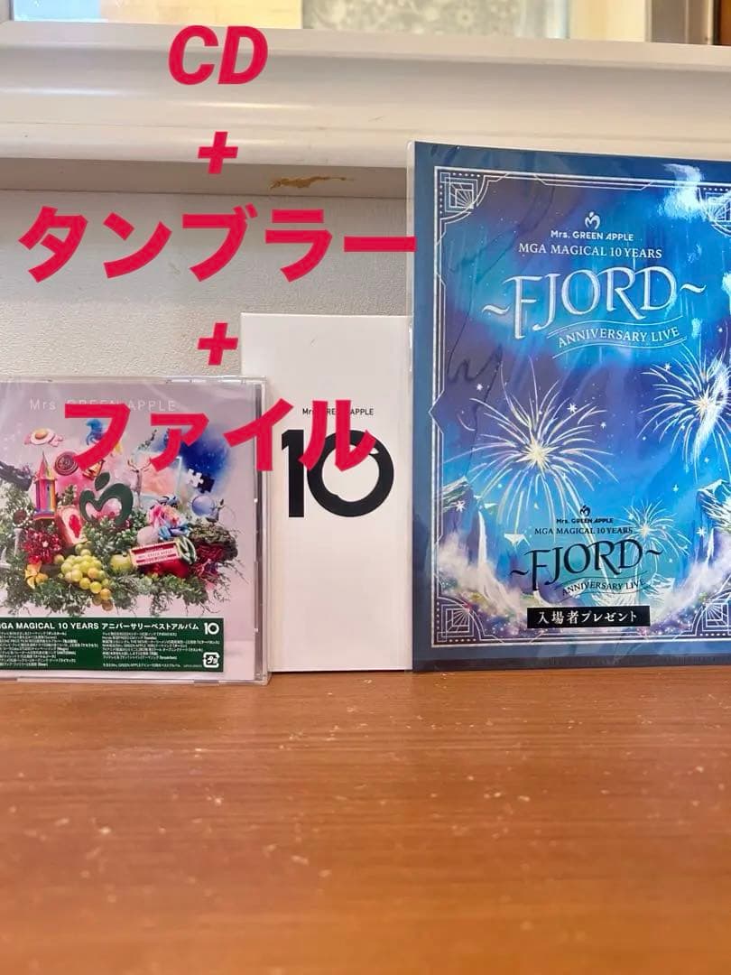 ミセス【10】新品未使用タンブラー・限定劇場版フィヨルドファイル