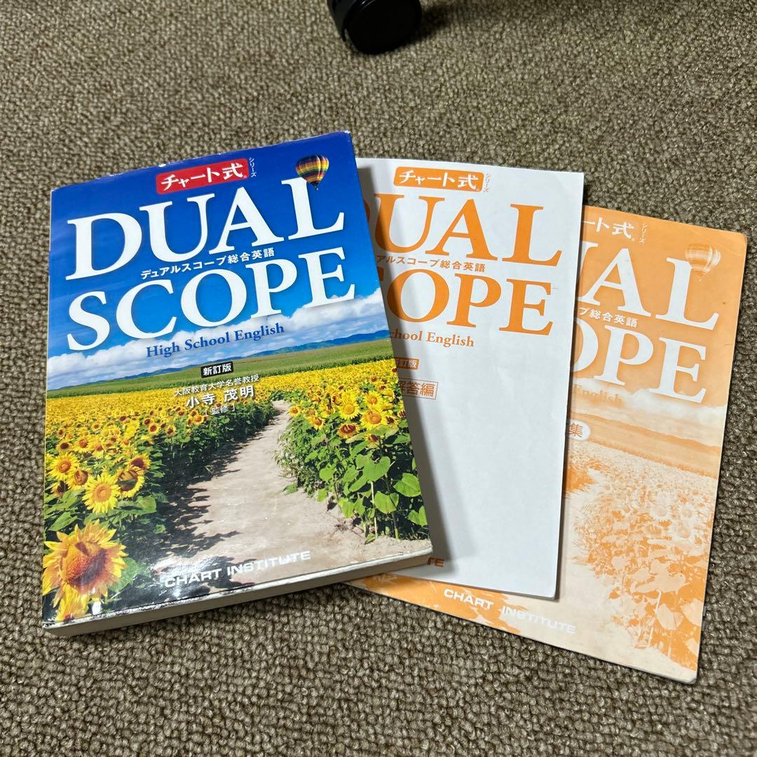 デュアルスコープ総合英語 - メルカリ