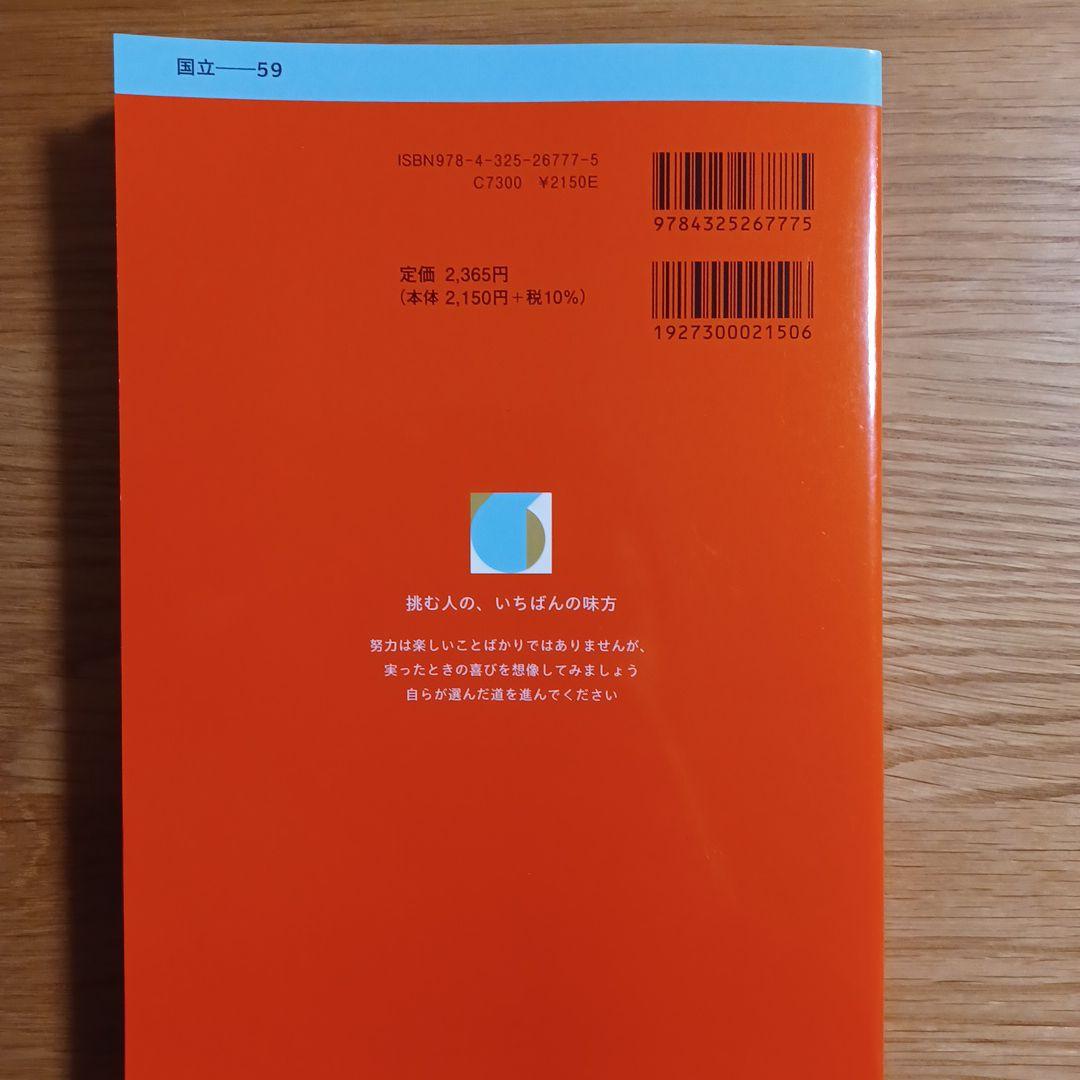 横浜国立大学 文系(教育・経済・経営・都市科学部) 2026年度版赤本