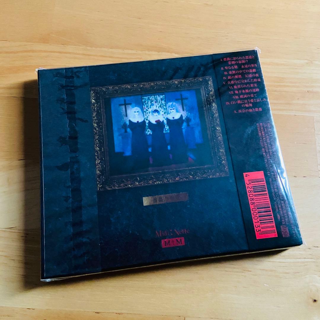 新品未開封◎MALICE MIZER◎薔薇の聖堂／CD◎マリスミゼル - メルカリ