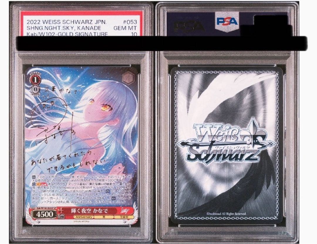 SP 輝く夜空 かなで