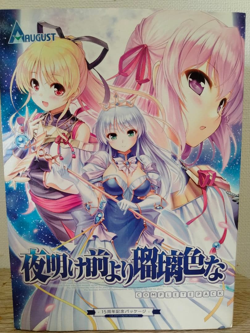 夜明け前より瑠璃色な コンプリートパック 15周年記念パッケージ