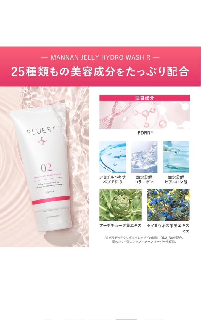 PLUEST Mannan Jelly Hydro Wash R 02 - メルカリ