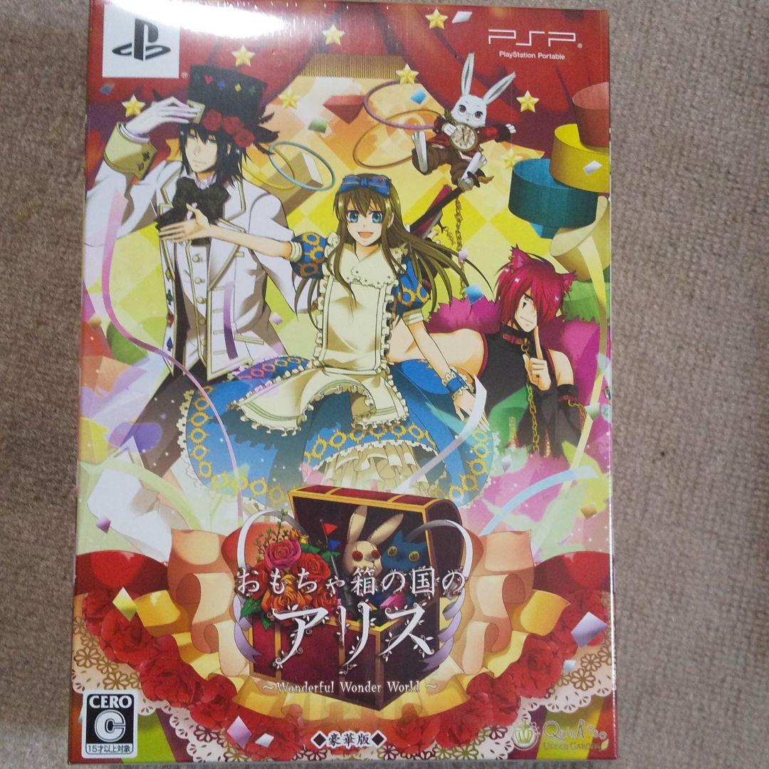 おもちゃ箱の国のアリス 豪華版 未開封 Amazon.co.jp: おもちゃ箱の国のアリス(通常版) - PSP : ゲーム