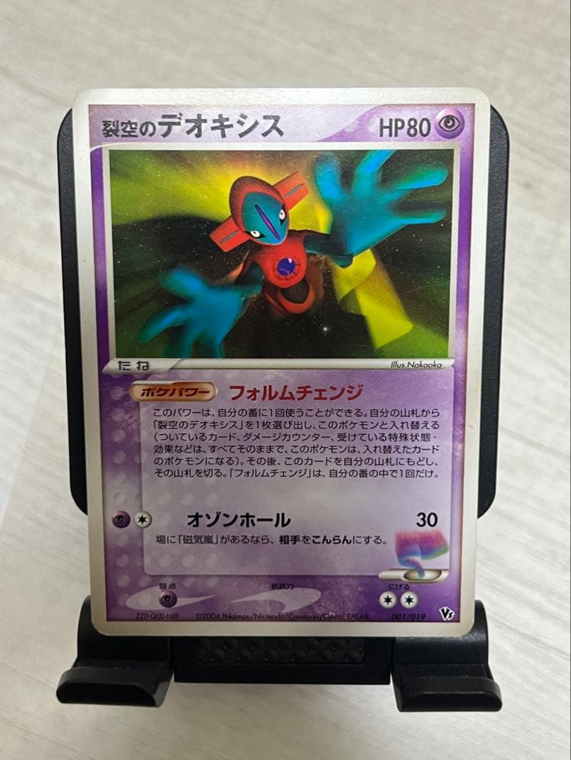 裂空のデオキシス 映画公開記念VSパック 裂空のデオキシス 001⁄019 3D 裂空