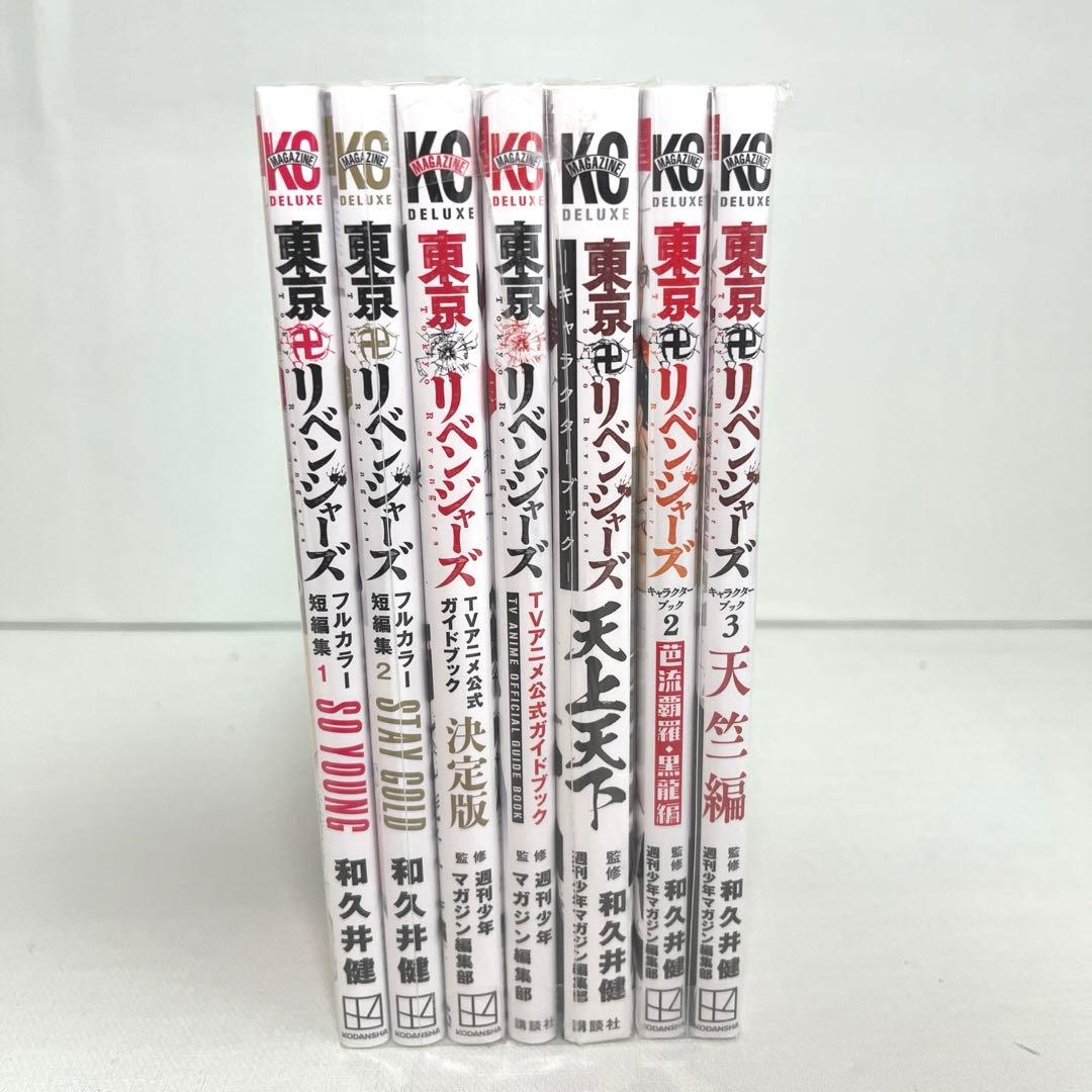 ❗️お値引き大歓迎❗️東京リベンジャーズ フルカラー短編集 公式