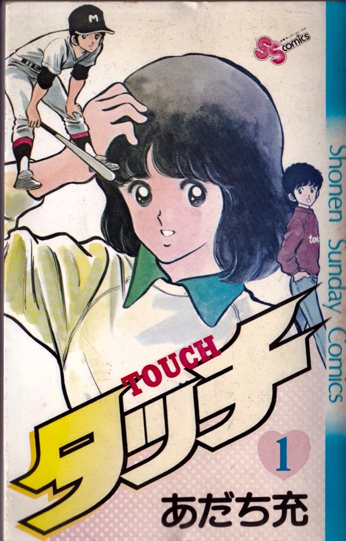 あだち充 タッチ 全巻（1巻〜26巻） - メルカリ