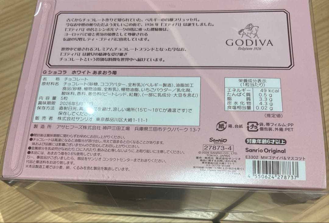 サンリオ GODIVA 2026 マイメロディ マスコットホルダー ゴディバ