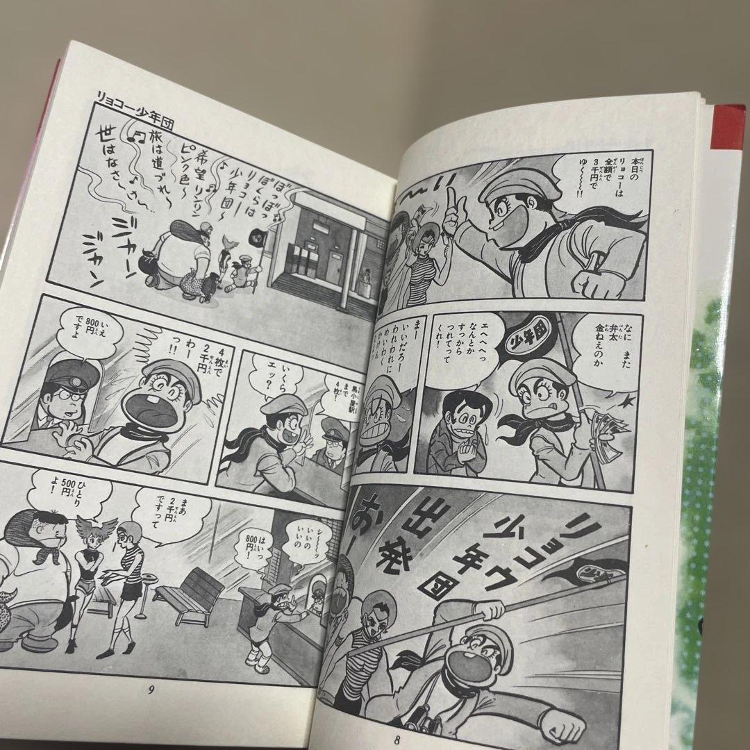 リョコー少年団 ①ハレンチ大冒険の巻◉永井豪/石川賢 ※昭和51年7月15