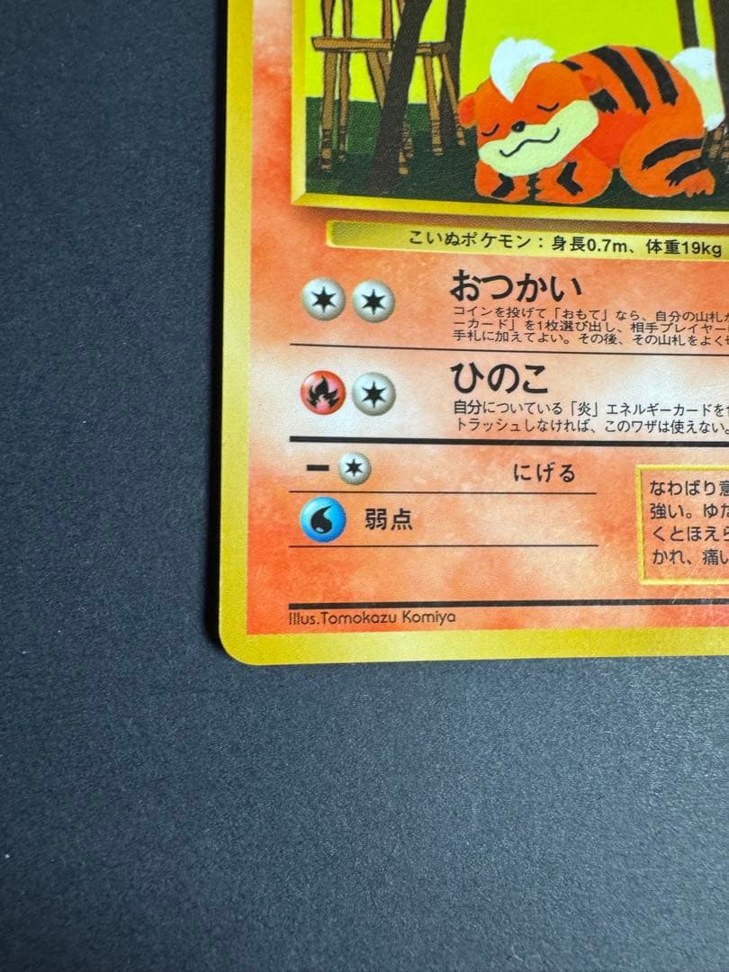 ガーディlv16 旧裏 - メルカリ