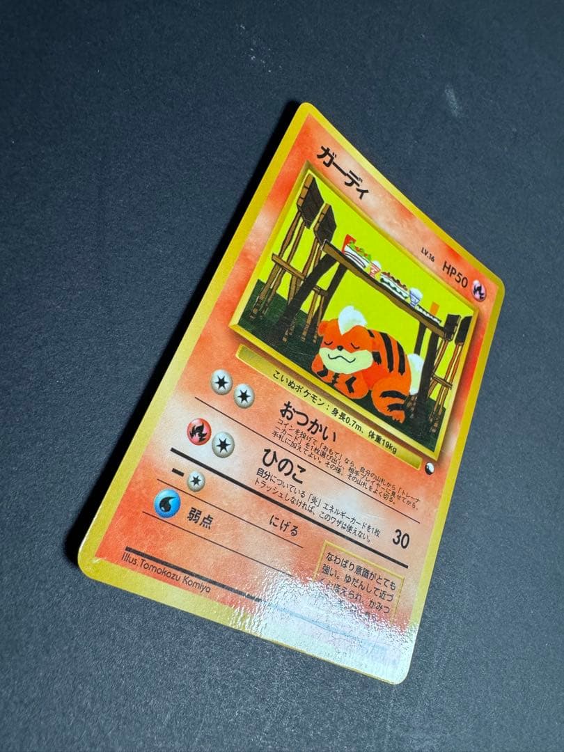 ガーディlv16 旧裏 - メルカリ