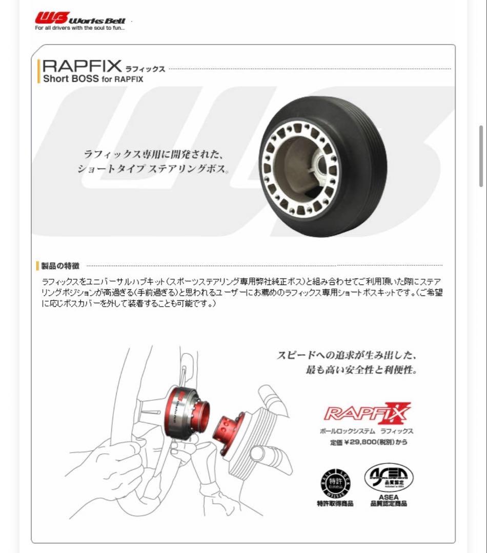 ワークスベル ラフィックス専用 ショートボス ランエボ7/8/9 CT9A