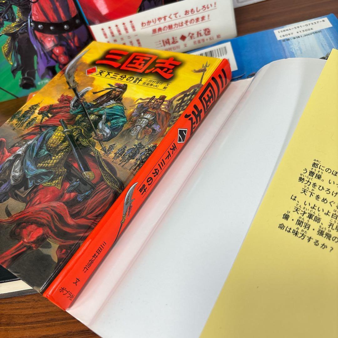 小学生向・三国志 全5巻セット 歴史小説 三國志 - メルカリ