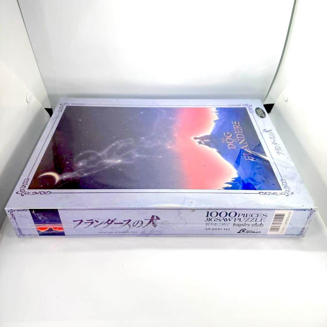 希少・未開封】フランダースの犬 1000ピース ジグソーパズル「祈りを