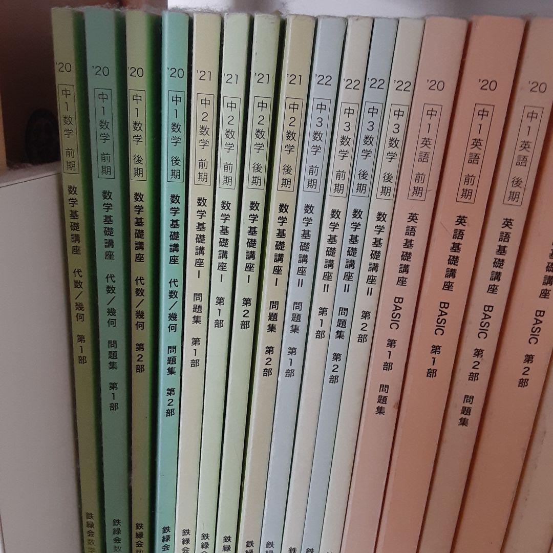 鉄緑会テキスト - メルカリ