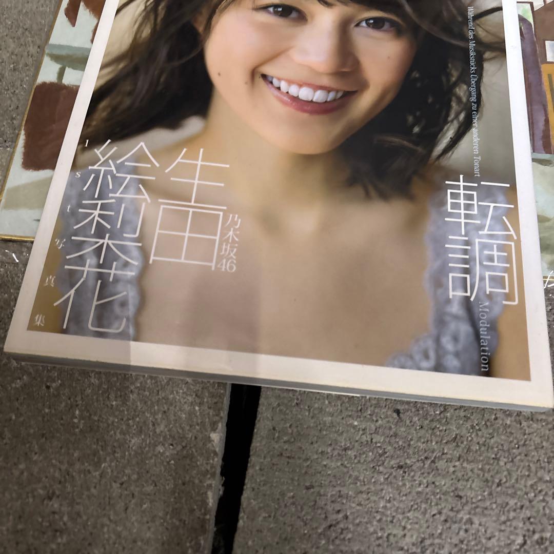 生田絵梨花1st写真集「転調」 - メルカリ