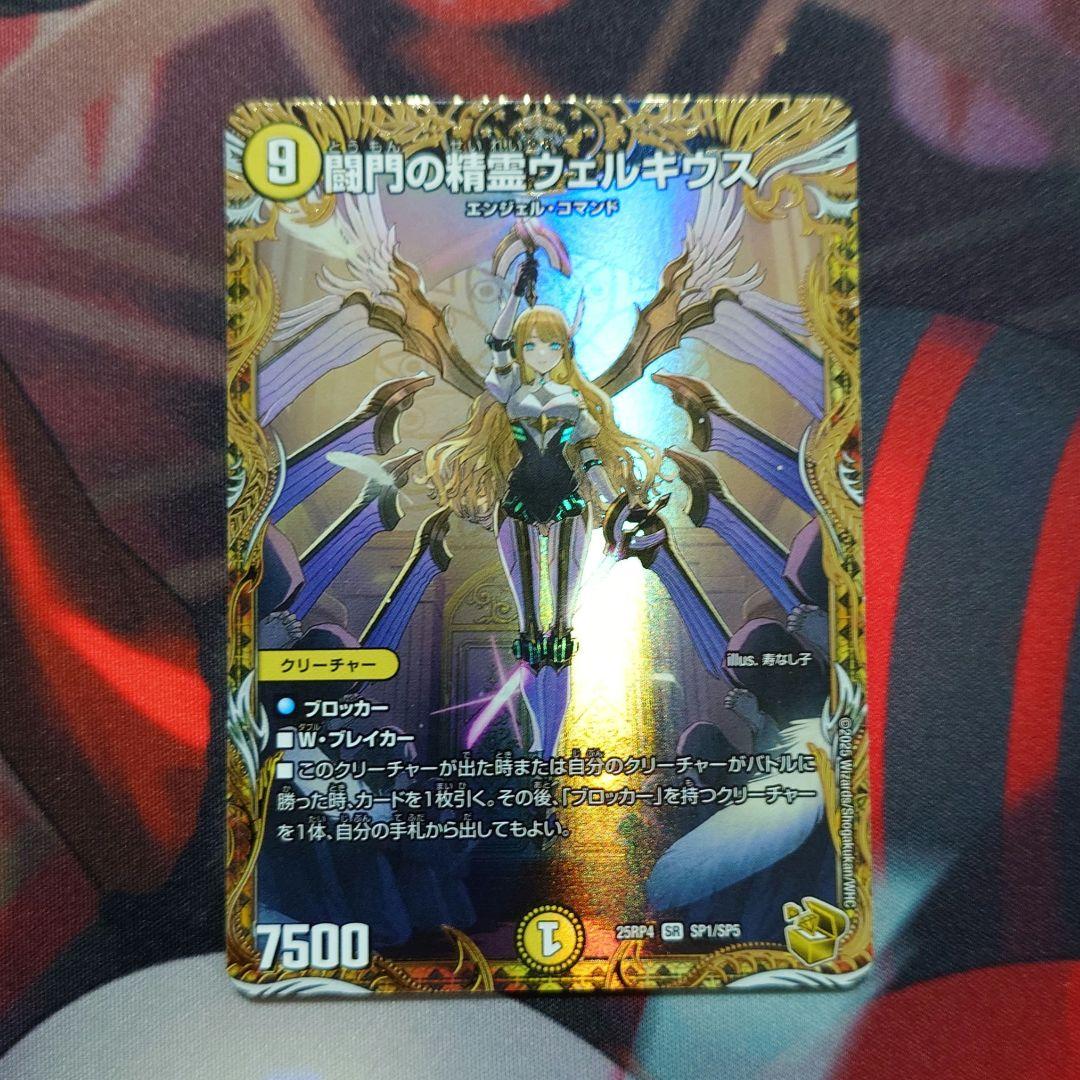 追跡付き】 デュエマ 闘門の精霊ウェルキウス 金トレジャー