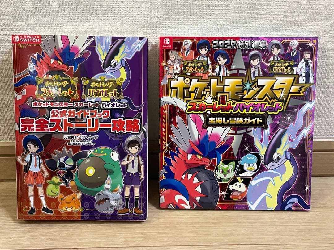 ポケットモンスター スカーレット・バイオレット 公式ガイドブック
