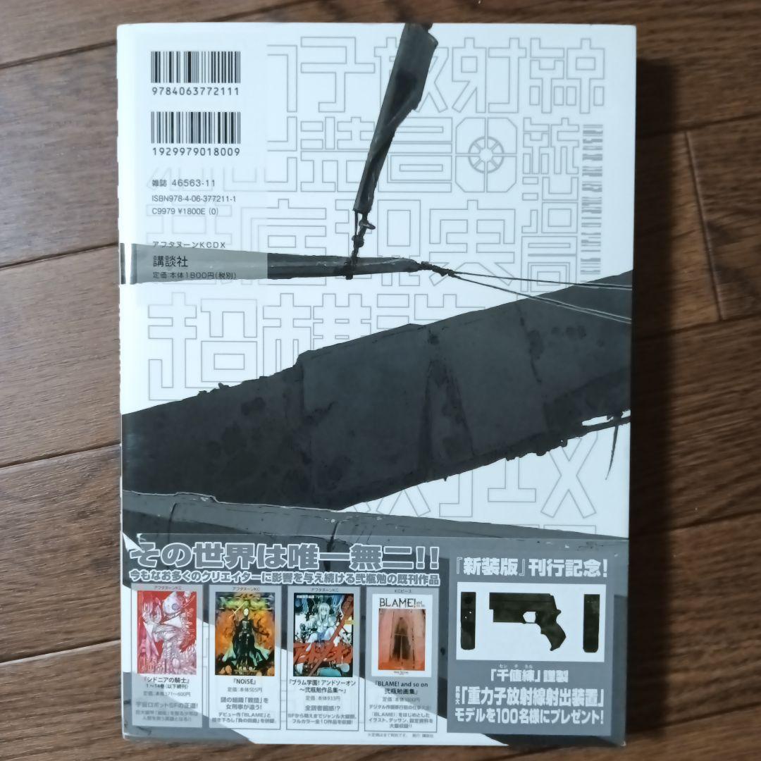 新装版 BLAME! ブラム 全6巻セット 弐瓶勉 - メルカリ