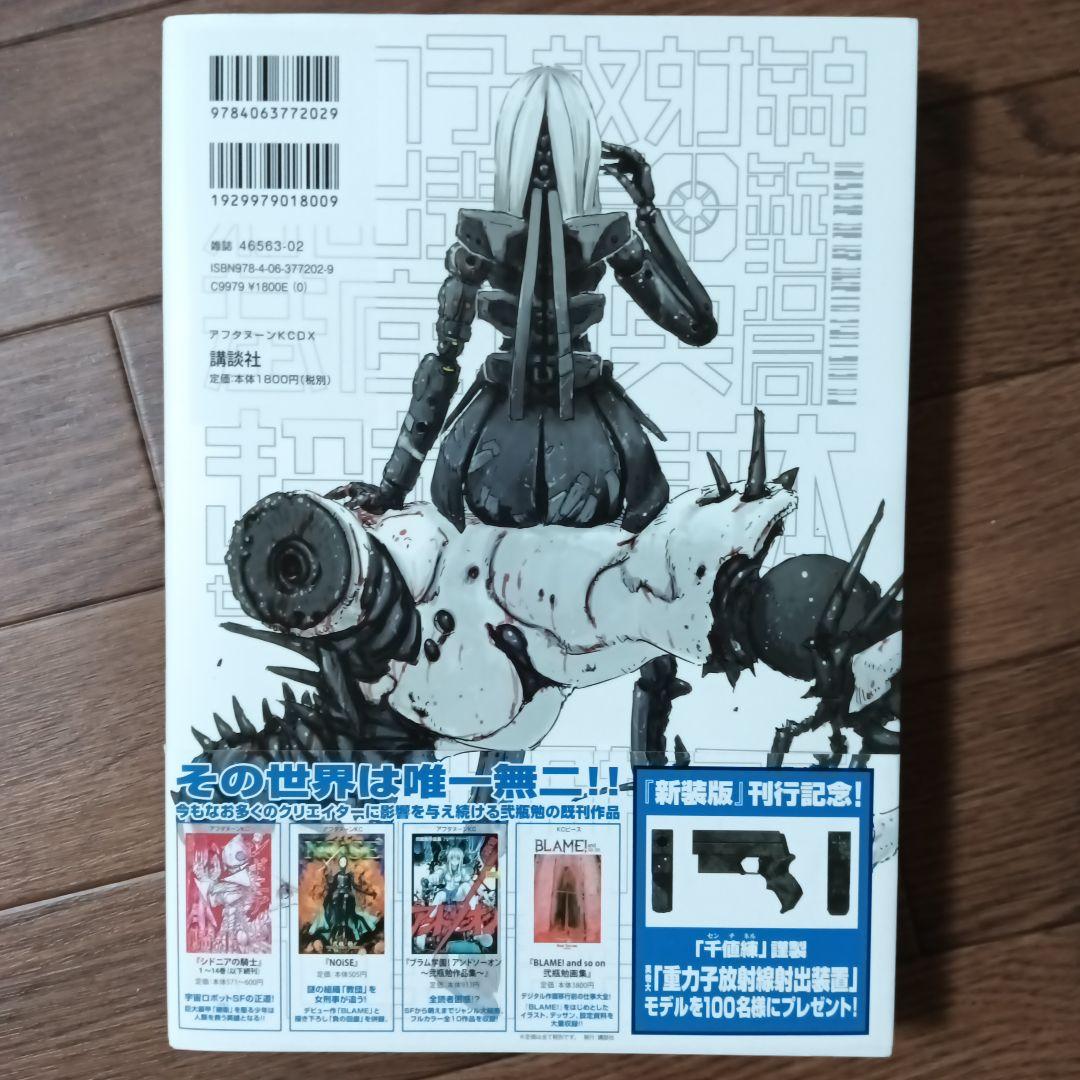 新装版 BLAME! ブラム 全6巻セット 弐瓶勉 - メルカリ