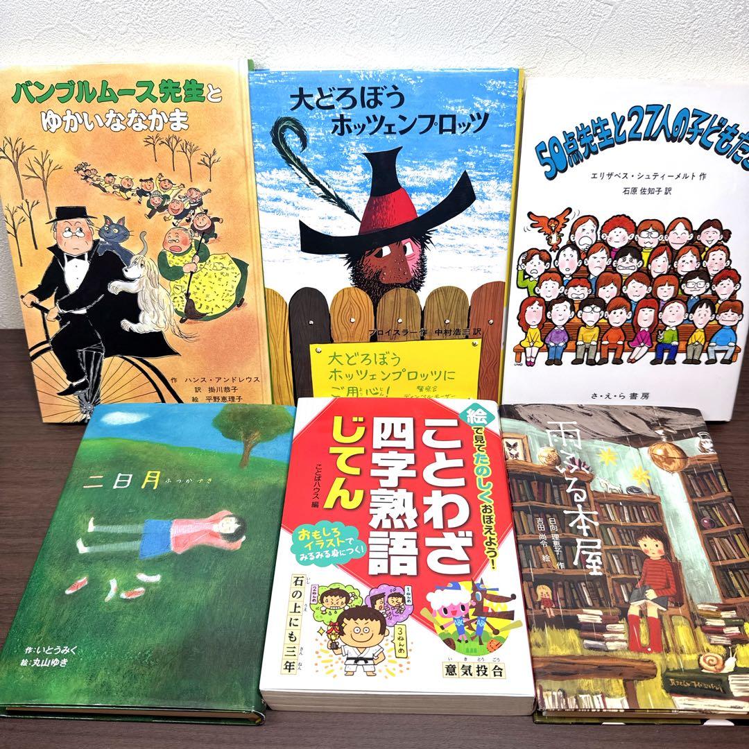 低学年〜】厳選良書 40冊 課題図書・くもん推薦図書多数 まとめ売り E