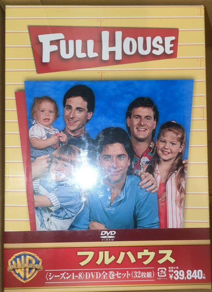 フルハウス <シーズン1-8> DVD全巻セット(32枚組) Amazon.co.jp: フルハウス DVD全巻セット(32枚組) : ジョン