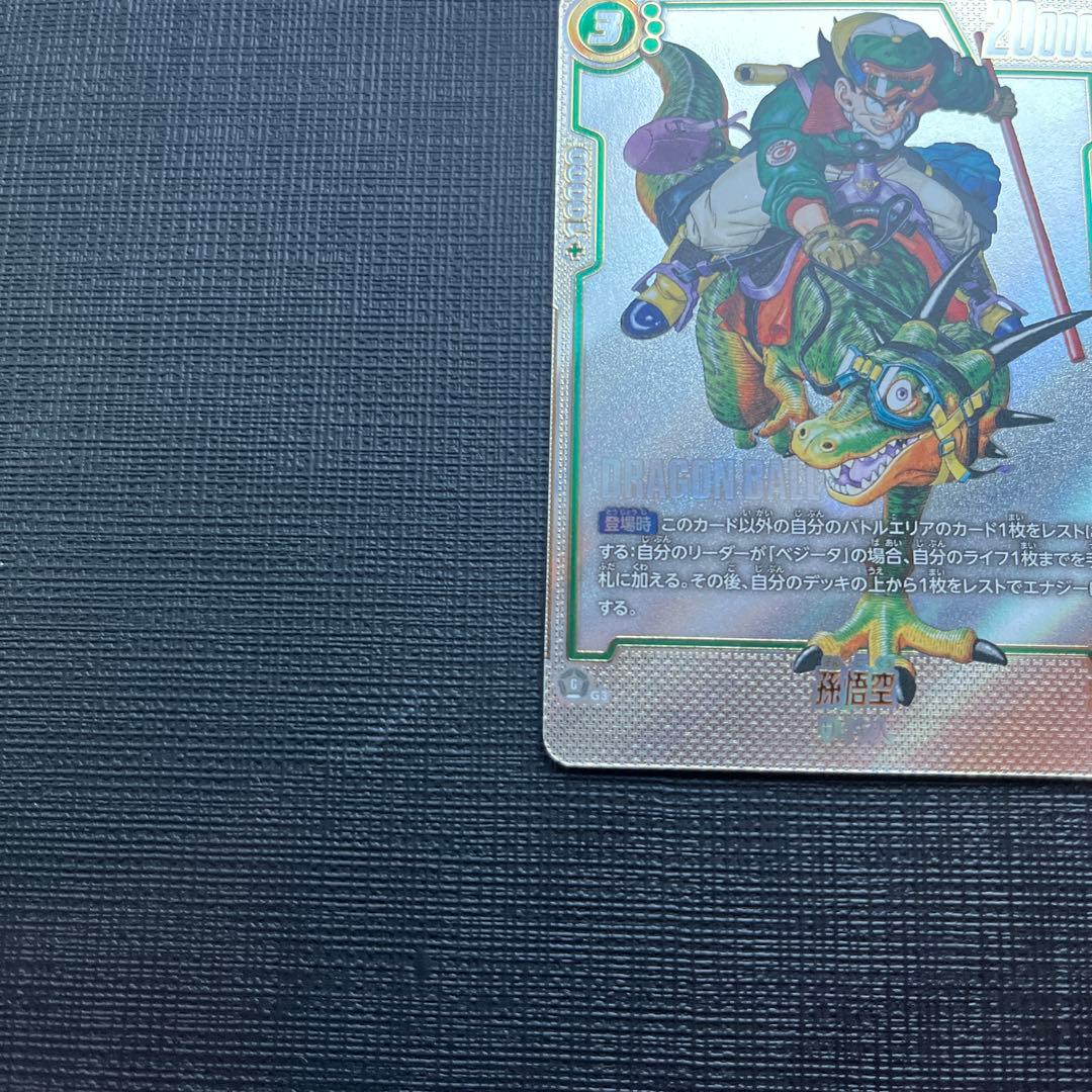 フュージョンワールド 孫悟空 SCR 未知なる冒険 3枚セット