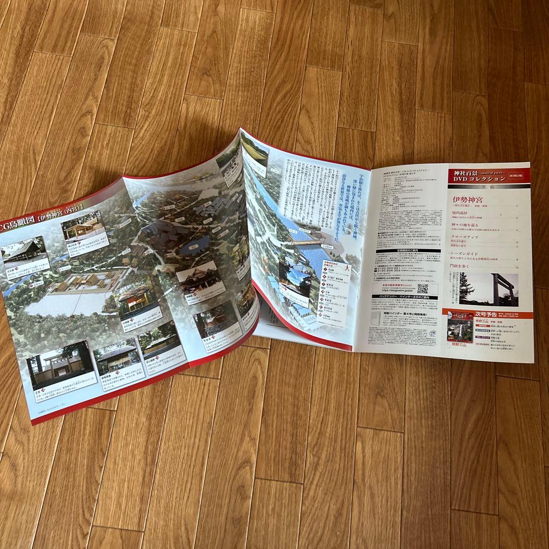 《希少》デアゴスティーニ神社百景 DVDコレクション 全57巻・DVDケース2個