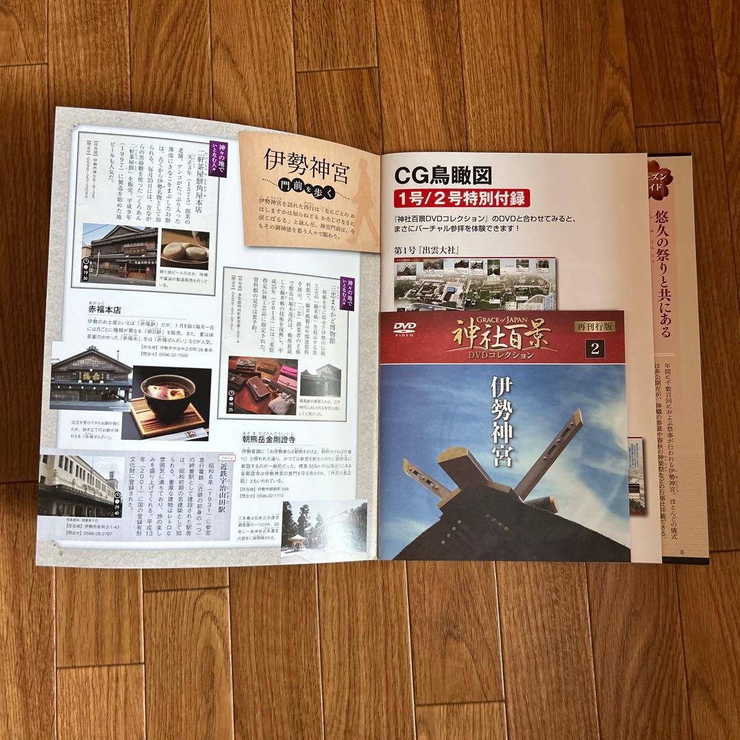 《希少》デアゴスティーニ神社百景 DVDコレクション 全57巻・DVDケース2個