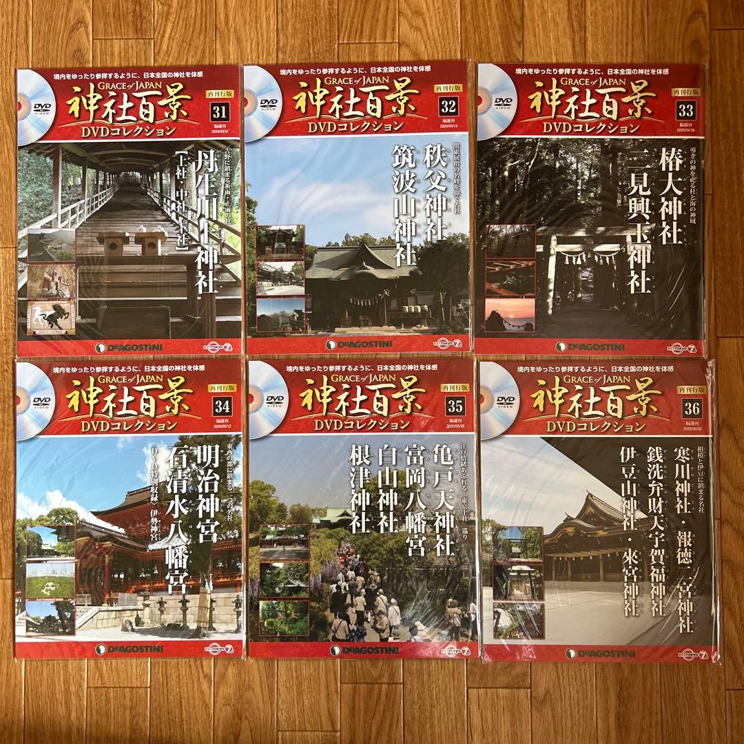 《希少》デアゴスティーニ神社百景 DVDコレクション 全57巻・DVDケース2個