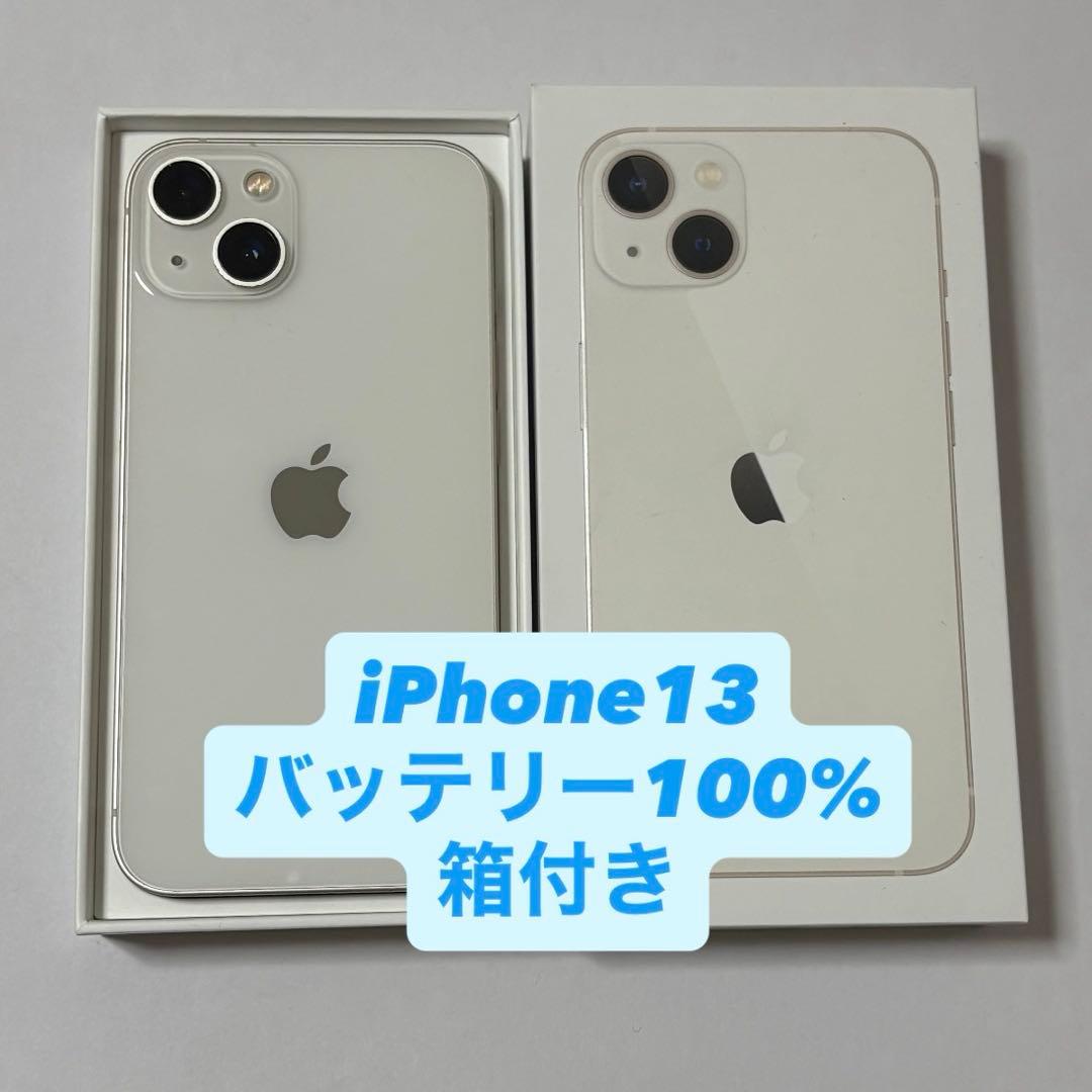 iPhone13 128gb バッテリー100% スターライト SIMフリー - メルカリ