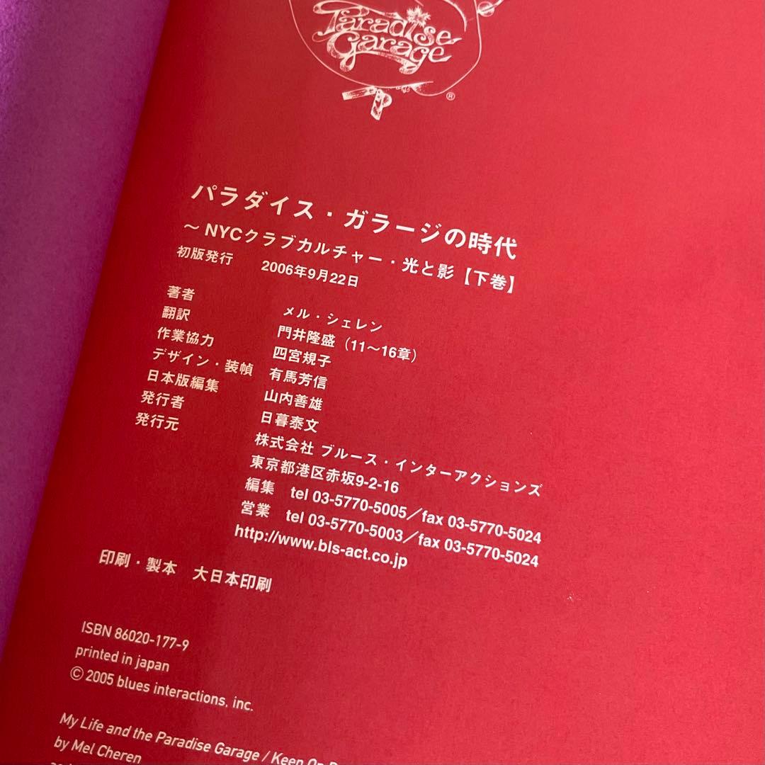 パラダイス・ガラージの時代 : NYCクラブカルチャー・光と影 上巻