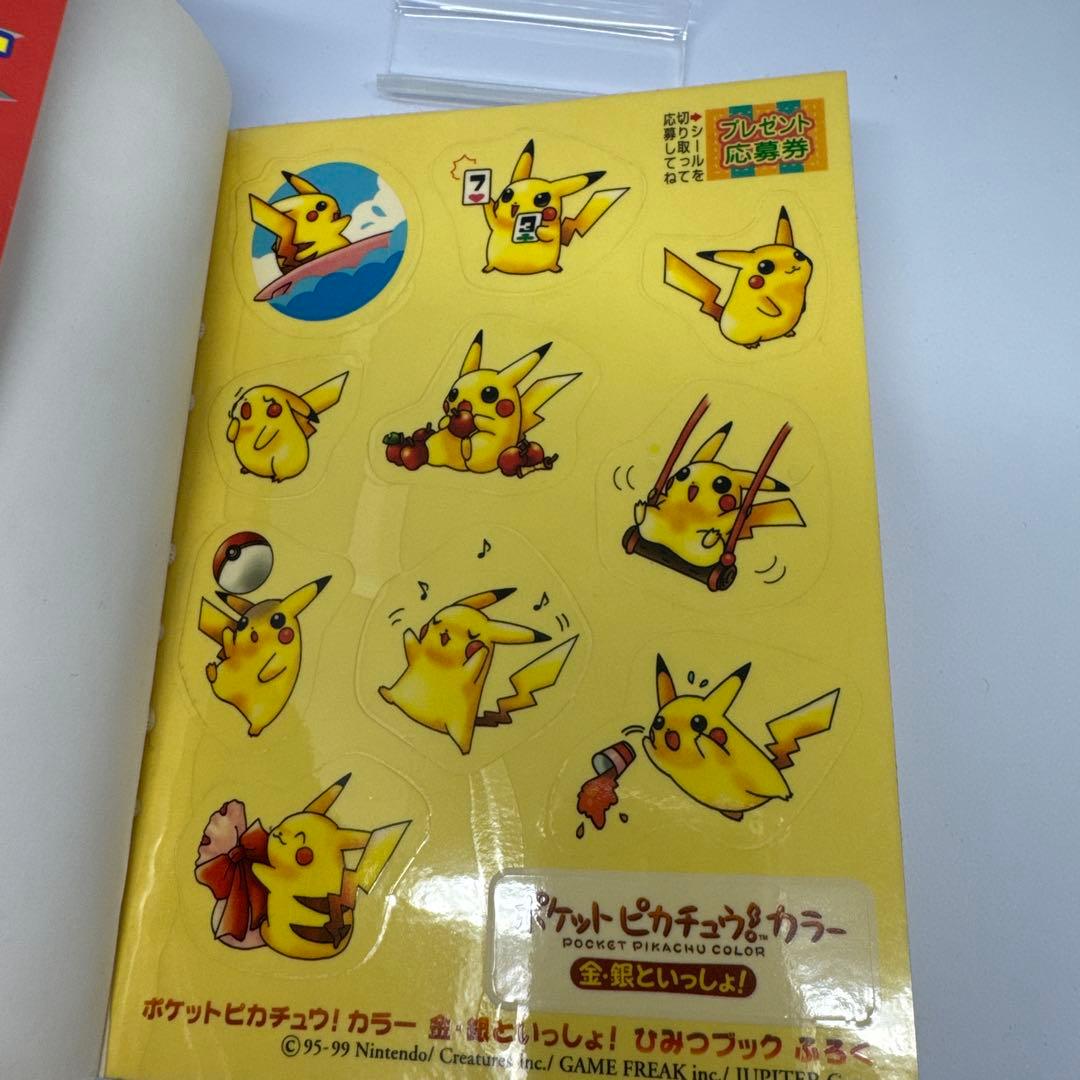 希少美品 ポケットピカチュウカラー 金銀といっしょ ひみつブック
