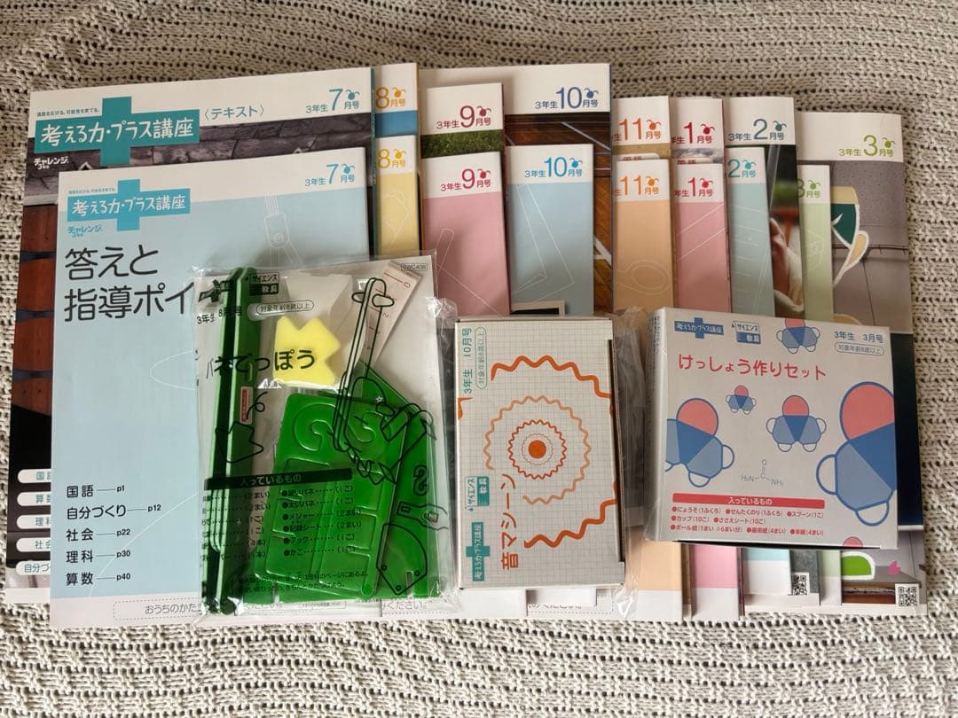 考える力　プラス　小学講座　3年生 進研ゼミ 教材見本3年生｜考える力プラス講座｜進研ゼミ小学講座｜