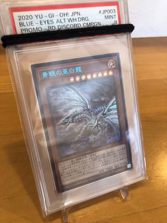 美品】遊戯王 青眼の亜白龍(日本版) ブルシク(PSA9) - メルカリ