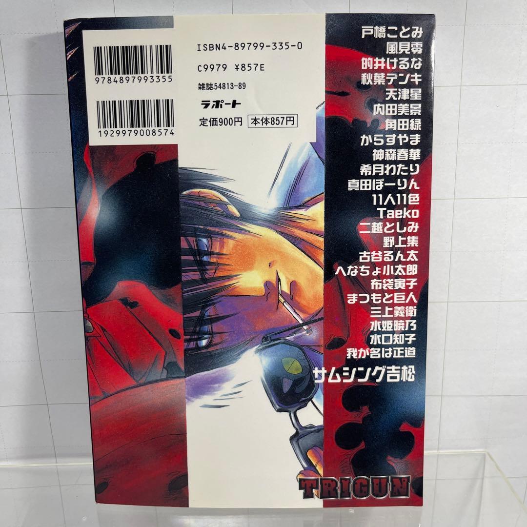 3874] トライガン パロディ競作集ラブアンドピースLOVE&PEACE 2 - メルカリ