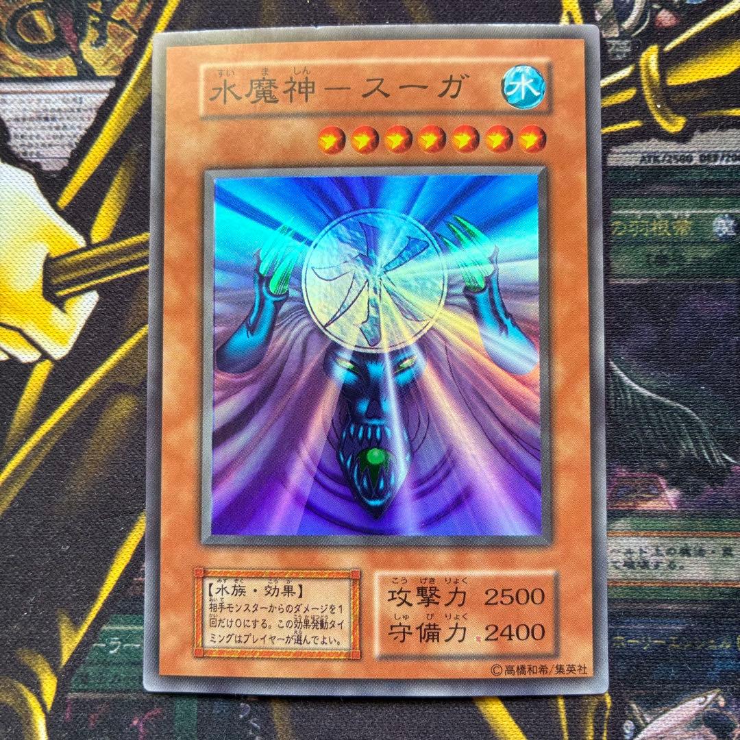 遊戯王 初期 水魔神－スーガ スーパーレア 良品 - メルカリ