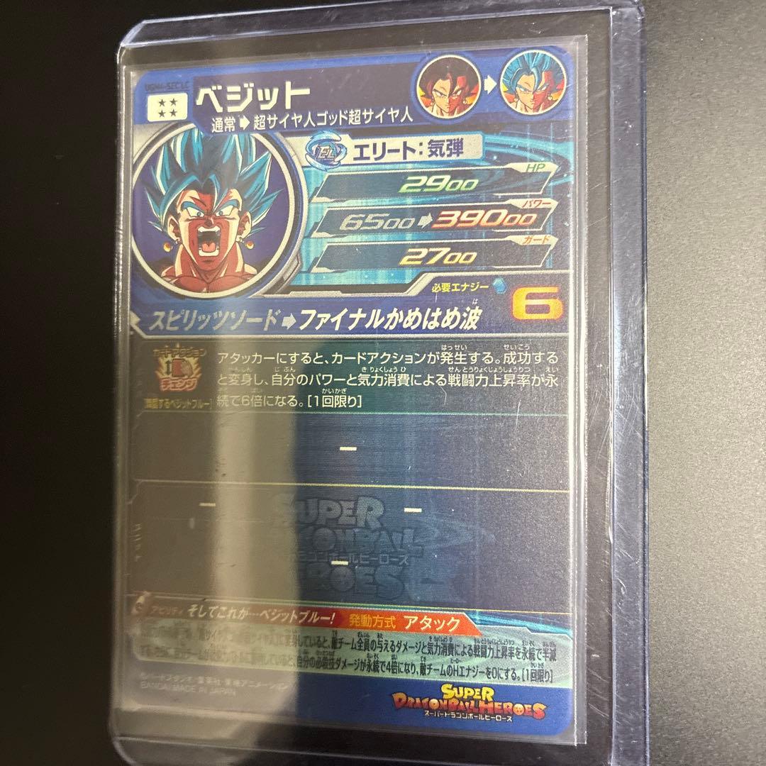 UGM4-SEC LC ベジット - メルカリ