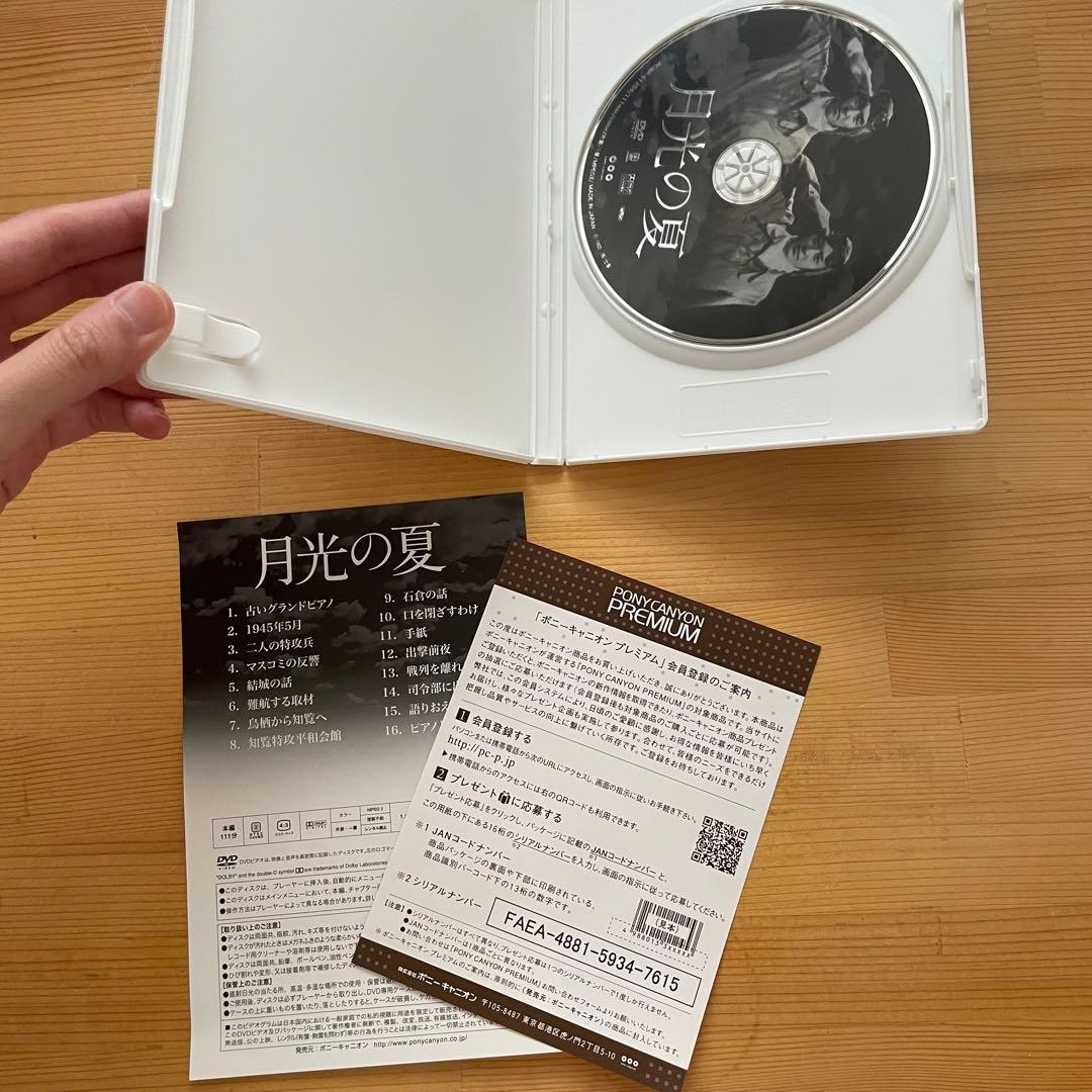 月光の夏 dvd セル版