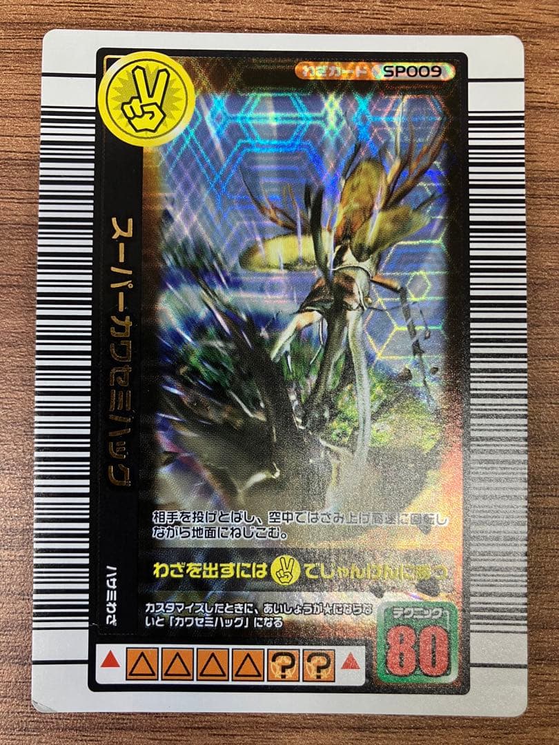 ムシキング スーパーカワセミハッグ 80 2005夏限定 - メルカリ