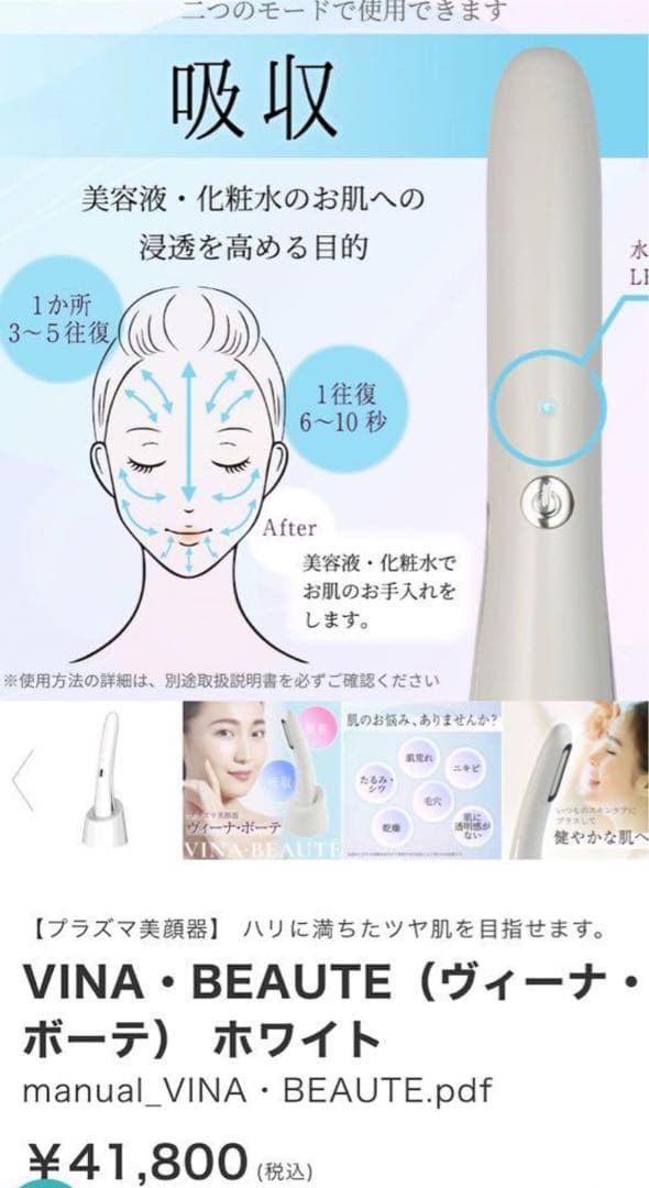 最終割引 アデランス VINA・BEAUTE（ヴィーナ・ボーテ）ホワイト 美顔