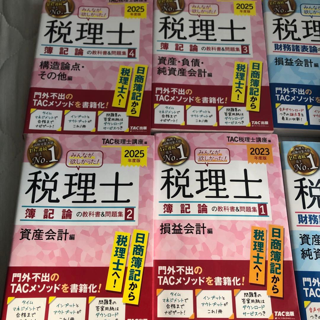 TAC税理士試験 簿記論 財務諸表論テキスト - メルカリ