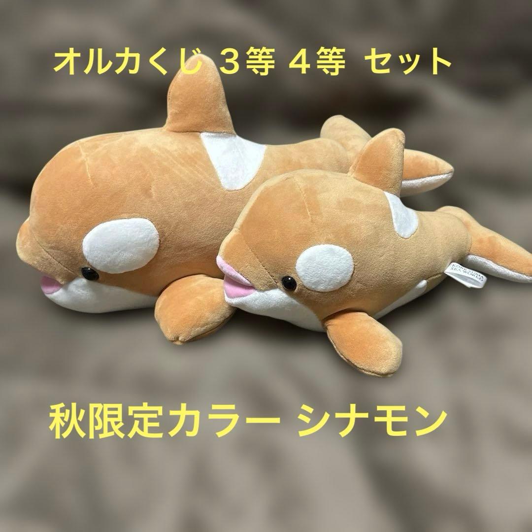 神戸須磨シーワールド シャチぬいぐるみ オルカくじ 3等 4等 限定
